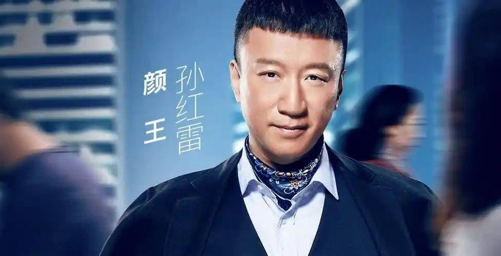 娱乐圈霸气的新闻_娱乐圈人士如何评价孙红雷?-票房剧透网