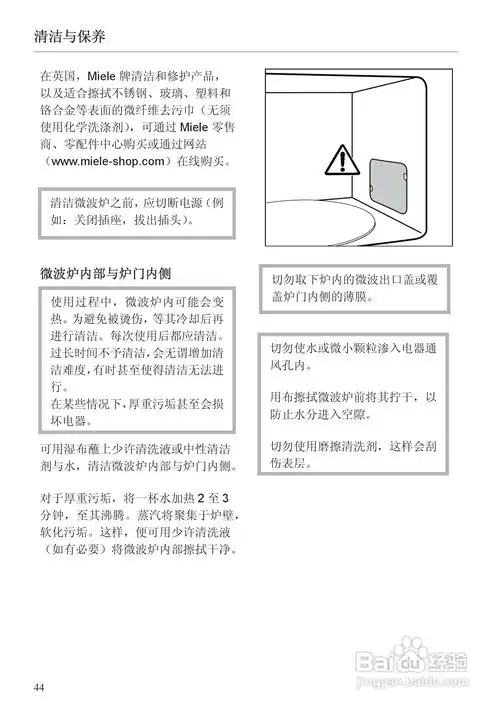 m8161-1型 微波炉使用说明书:[5]