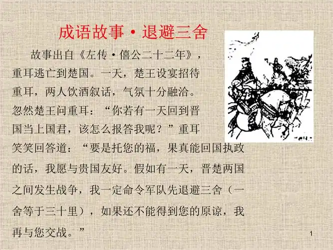 成语故事ppt课件[文字可编辑].ppt 42页