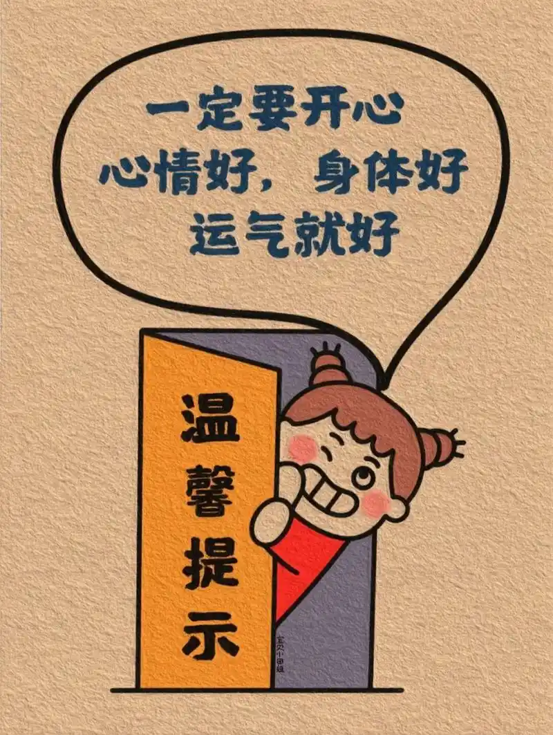 好心态好运气00 心态改变你的人生 凡事多往好处想 永远不要失去对