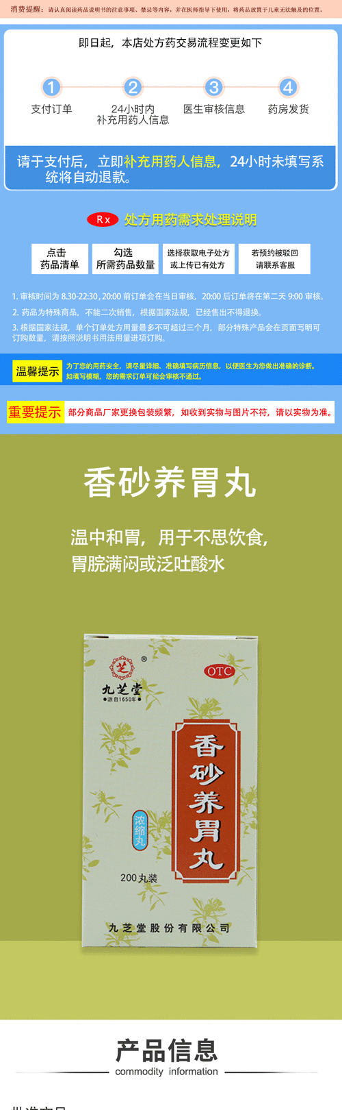 九芝堂香砂养胃丸消化不良脾胃虚胃胀反酸烧心胃酸过多 【体验装】本