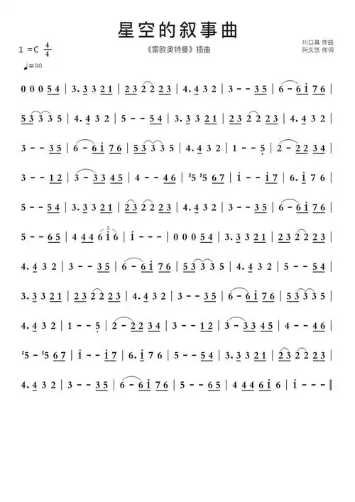 星空的叙事曲智能简谱雷欧奥特曼插曲