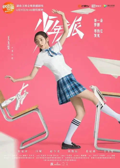 火爆电视剧极力推荐一一《少年派》