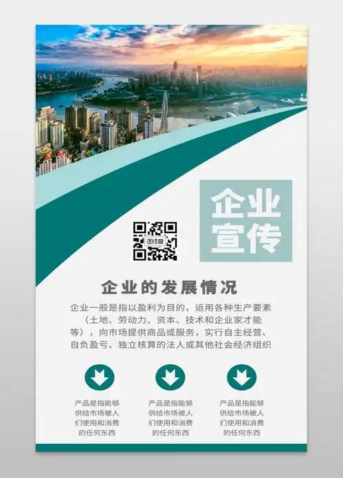 简约风企业形象宣传手机海报