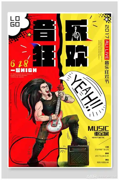 波普风狂欢音乐会音乐节海报