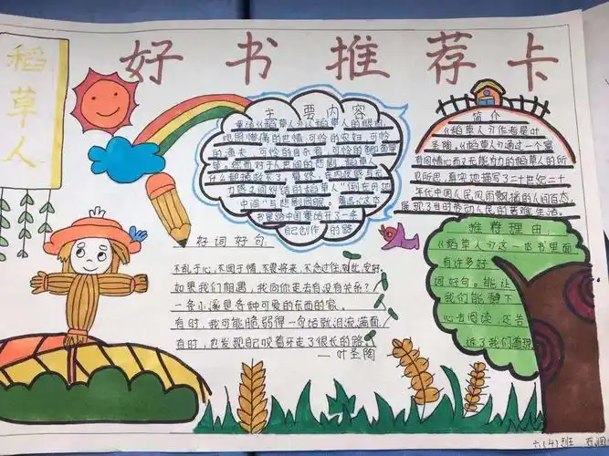 好书推荐,快乐共享——泸州市江阳西路学校六年级语文学科活动