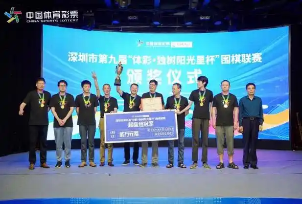 罗湖区人大常委会主任周益川(右一)为超级队冠军万景华队