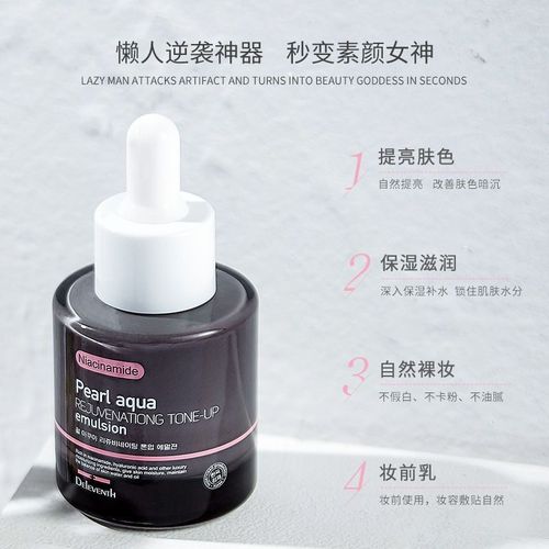 韩国 嫩白润肤素颜霜 deleventh素肌乳 烟酰胺  补水保湿提亮肤色