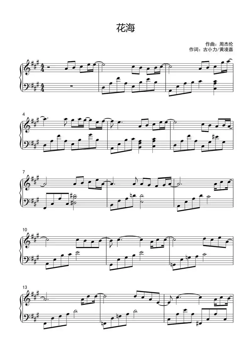 周杰伦 花海 钢琴谱.太喜欢这首了,没学会的一定保存了学习哦 - 抖音