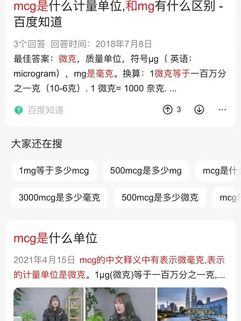 保健品上的mcg到底是毫克?微克?还是微毫克? 保健品不懂二三事
