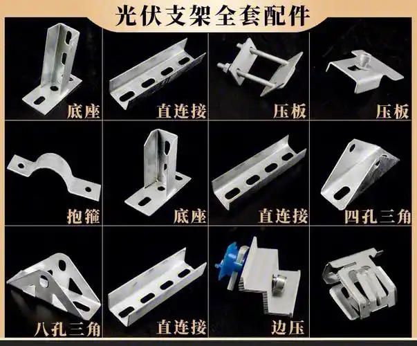 光伏支架配件钢铁人