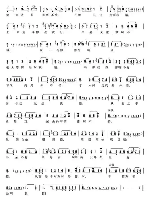 【评剧】千错万错是我错——《是我错》选段