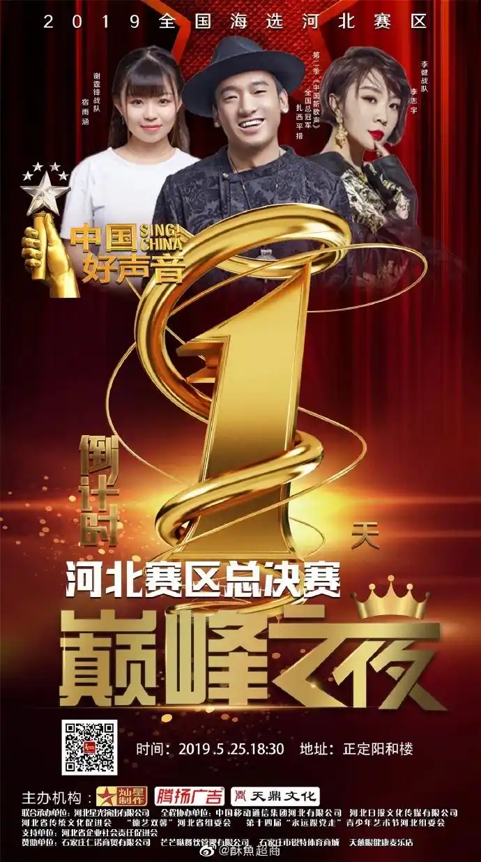 中国好声音##2019中国好声音##2019中国好声音河北赛区