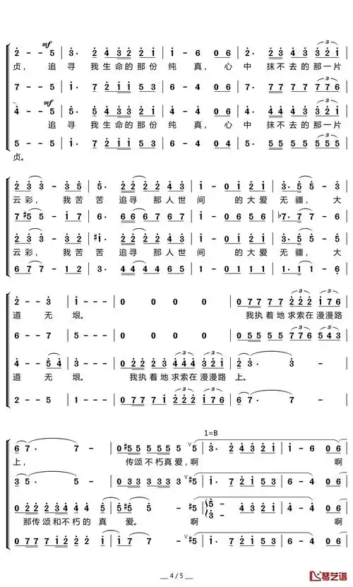 追寻简谱歌词暖儿制谱