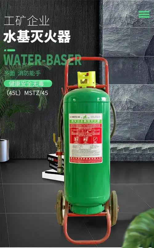 推车式水基型灭火器mstz/45(45l)绿色环保 普龙牌-阿里巴巴
