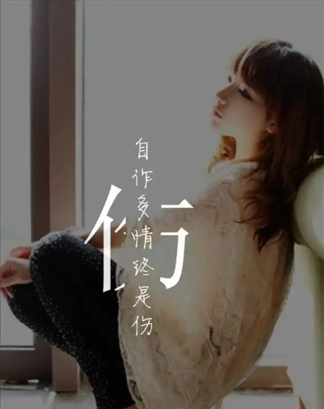 伤99自作多情终是伤龟速更新禁二传初