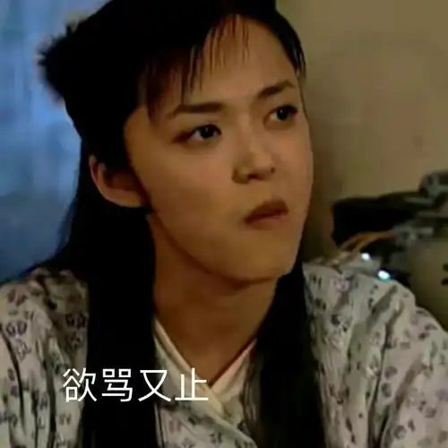 来丰富一下武林外传表情包