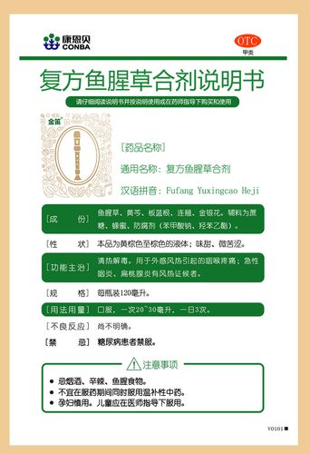 金笛 复方鱼腥草合剂 120ml*3件【价格 说明书 作用 效果 多少钱】_1