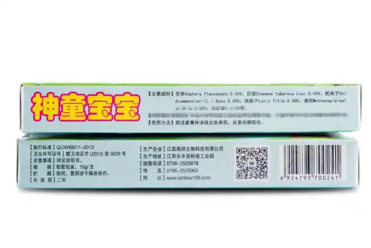 神童宝宝儿童乳膏婴幼儿草本护理软膏宝宝霜婴宝手足皮肤外用乳膏