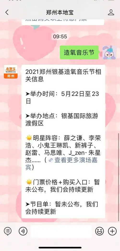 2021郑州银基造氧音乐节时间 门票 阵容