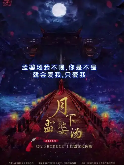 126月下不饮孟婆汤满心都是你泪目