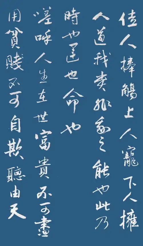 寒窑赋行书书法作品 寒窑赋行书书法作品欣赏