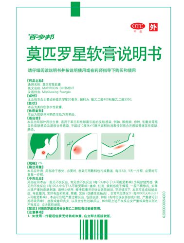 感染百多邦莫匹罗星软膏15g湿疹皮肤毛囊炎囊炎抗菌消炎