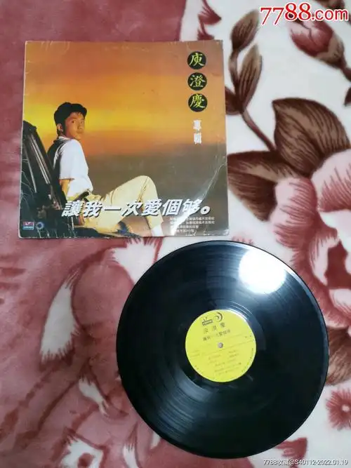 118上新少见庾澄庆早期成名专辑让我一次爱个够