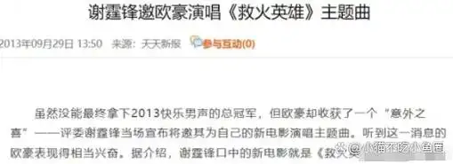 回顾:凤凰男欧豪,从海清的神到百亿票房,才明白竟是马思纯高攀
