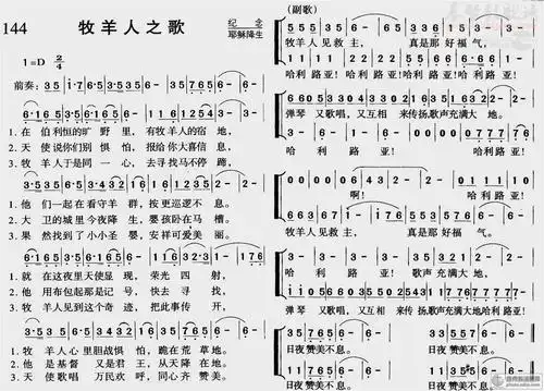 牧羊人之歌(简谱)_歌谱杂录_基督教歌谱大全,赞美诗歌歌谱下载