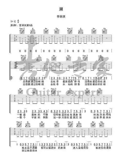 溯reverse吉他谱-李佩琪