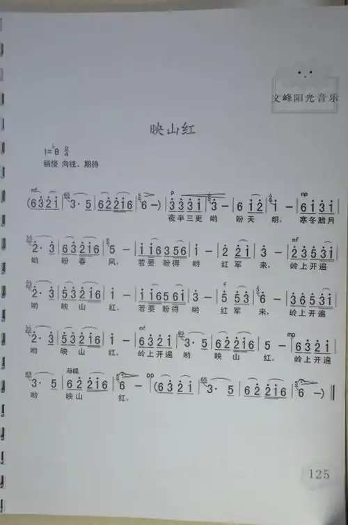 农历五月二十八 用萨克斯吹奏 《映山红》 以降b调来吹 最高音高音 "6