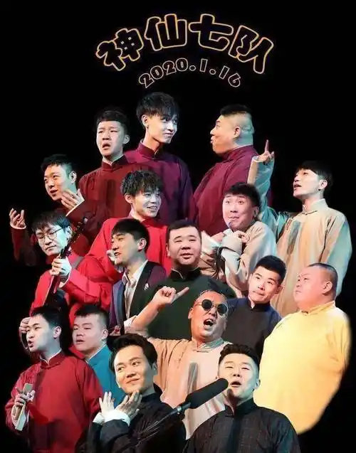 德云七队都是有些遗憾呢