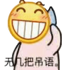 抖音高清版龇牙笑表情包多图