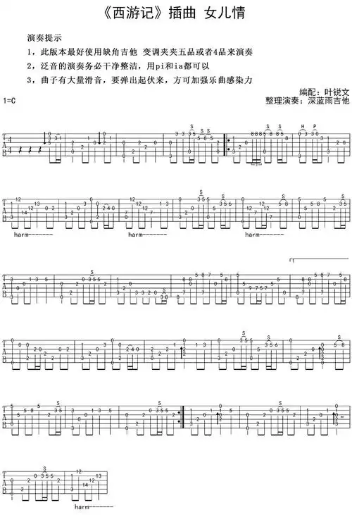 指弹独奏《女儿情》吉他谱_c调_高清六线谱_深蓝雨叶锐文版