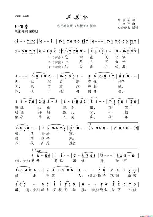 葬花吟电视连续剧《红楼梦》插曲简谱-曲谱网