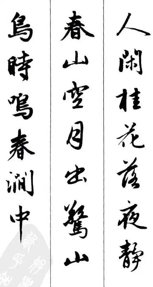 『 赵孟頫 ·《墨迹集字古诗》…』