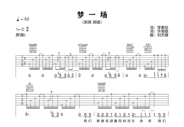 梦一场吉他谱_那英c调弹唱76%原版_叶盛.up - 吉他世界