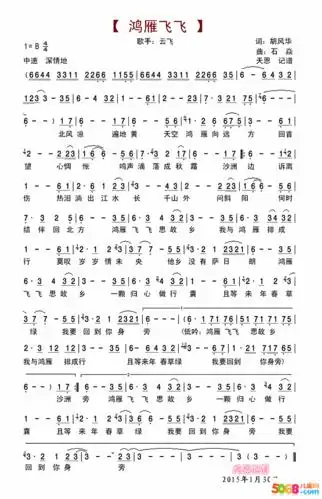 云飞 鸿雁飞飞_云飞《鸿雁飞飞》简谱歌曲《鸿雁飞飞》是由歌手云飞