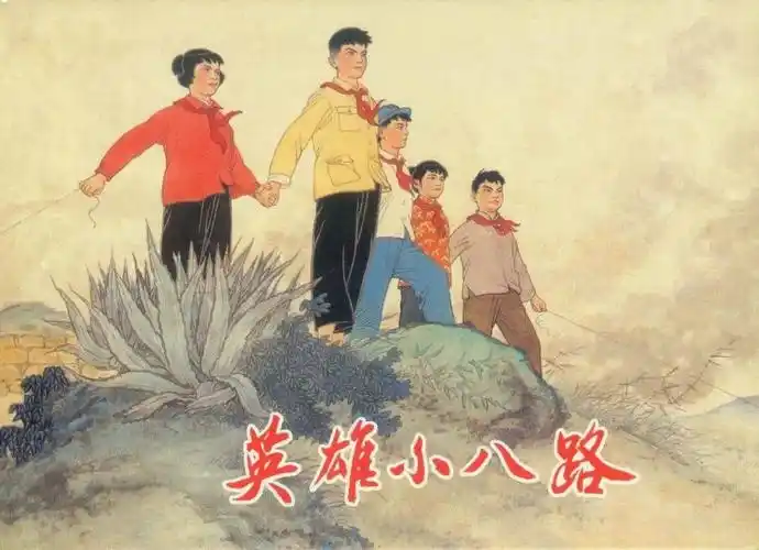 《英雄小八路》讲述了"8.23"炮战期间,何厝小学13位少先队员的故事.