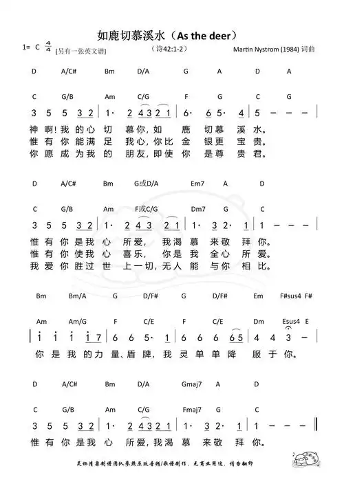 第190首 - 如鹿切慕溪水(c调 & d调)和弦简谱_简谱_乐谱吧