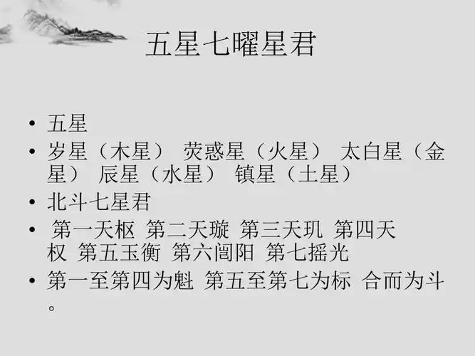 中国 道教 神仙体系ppt