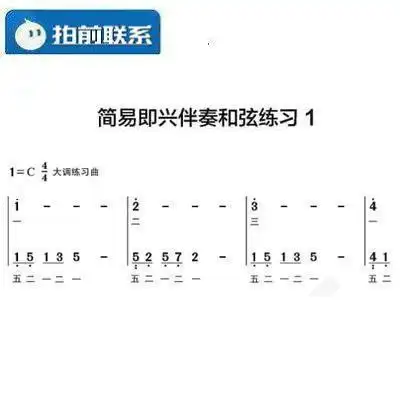 简易即兴伴奏和弦练习 指法 初学专用 c调有试听 钢琴双手简谱2页