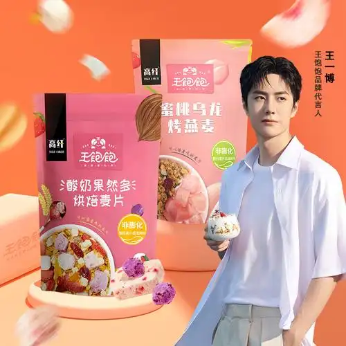 【王一博代言】王饱饱酸奶水果烘焙燕麦片早餐代餐即食零食2包装