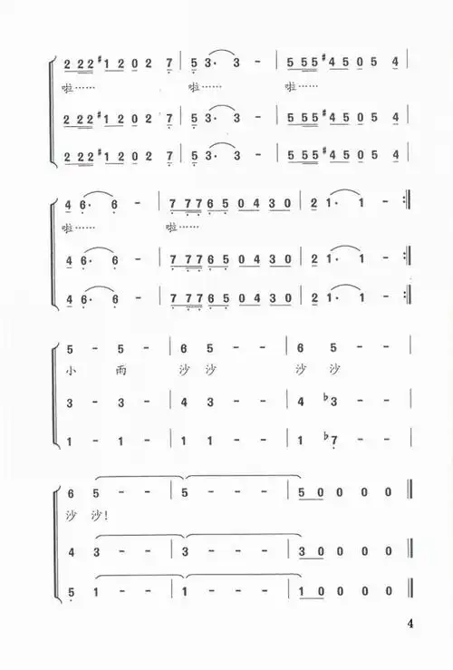 【小雨沙沙沙简谱】小雨沙沙沙(男声三重唱)简谱