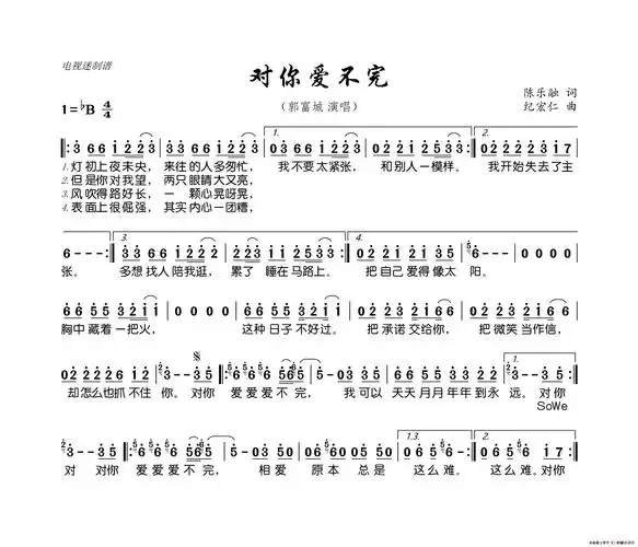 对你爱不完_简谱
