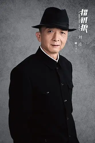 近日,演员刘波出演的年度谍战大剧《猎豺狼》自央视八套播出以来,收视