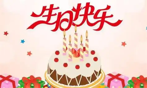 8个字暖心生日短句精选-没个短句都温暖人心