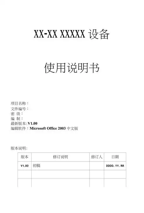 产品使用说明书标准模板