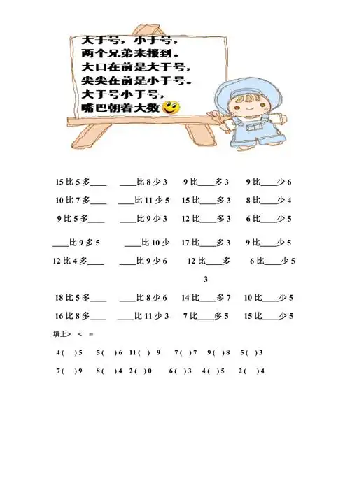 小学一年级数学上册大于小于或等于和比一比练习题加强型
